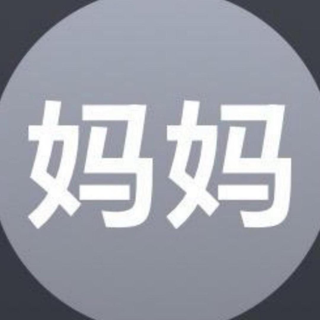 当过舔狗卖过萌