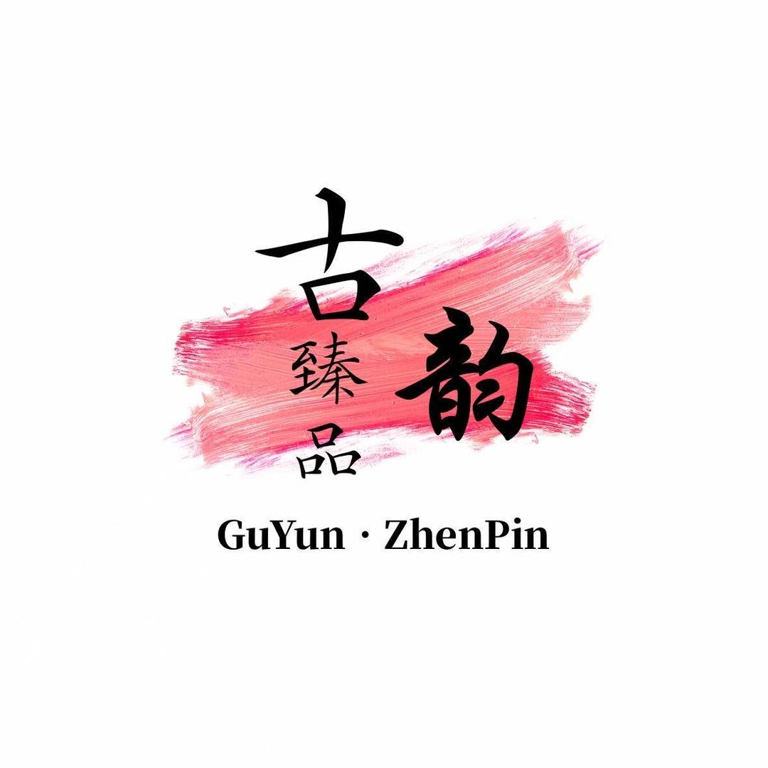 古韵臻品文玩回血