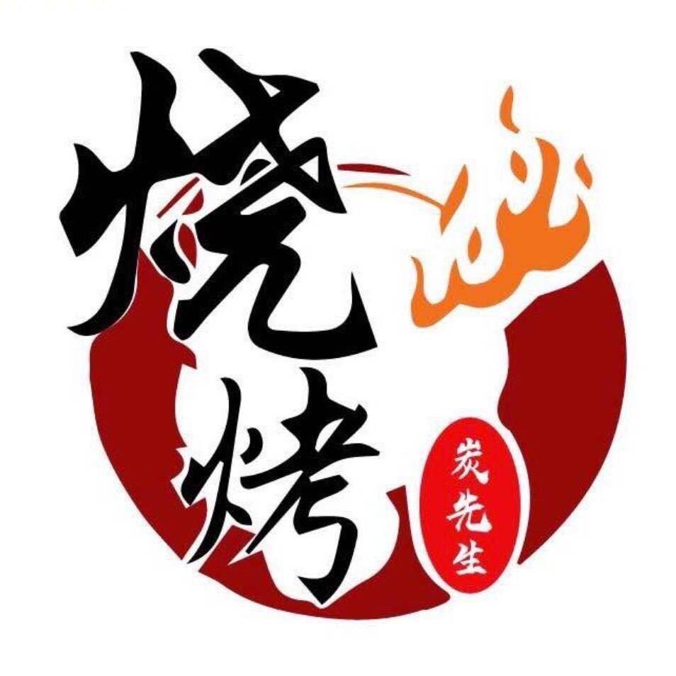 炭先生烧烤（总店）