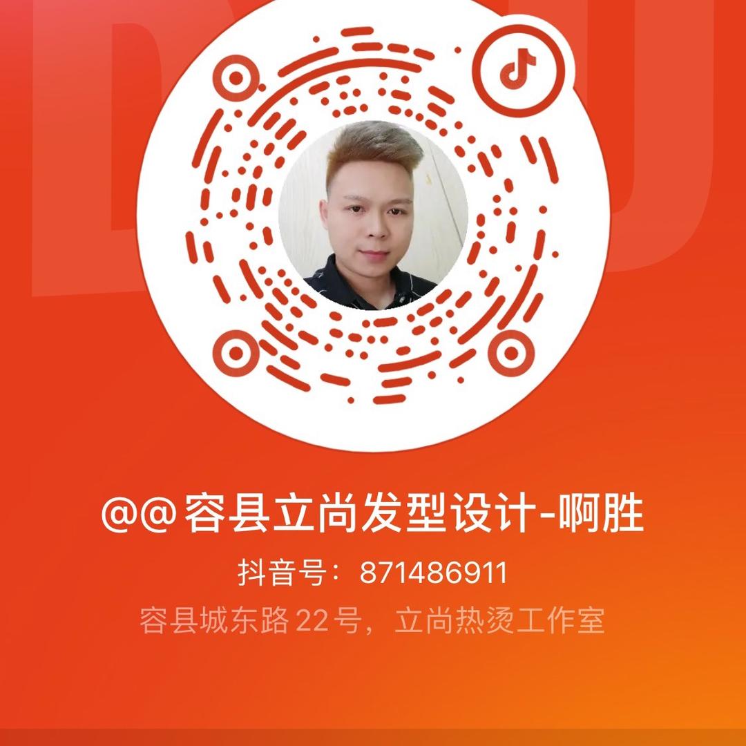 容县立尚烫发工作室-啊胜