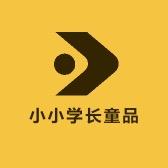 小小学长童品