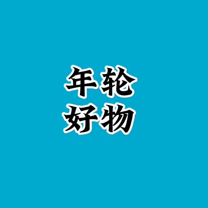 年轮
