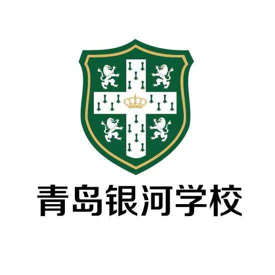 青岛银河学校