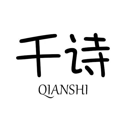 千诗女鞋商行