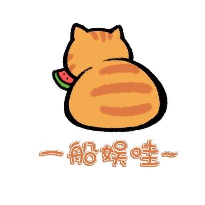 一大船娱哇～
