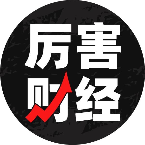 厉害财经