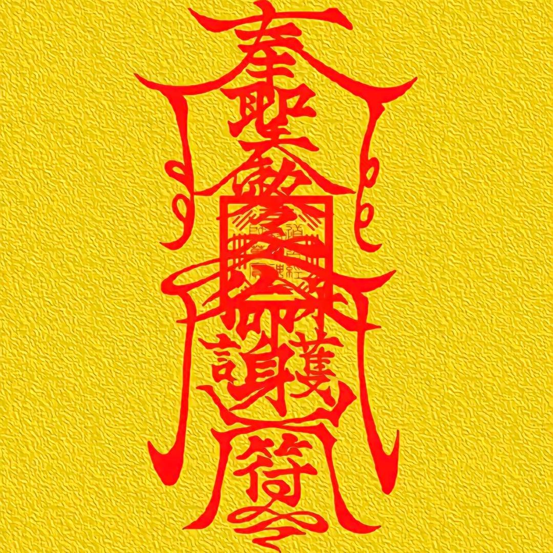 妖魔鬼怪快离开