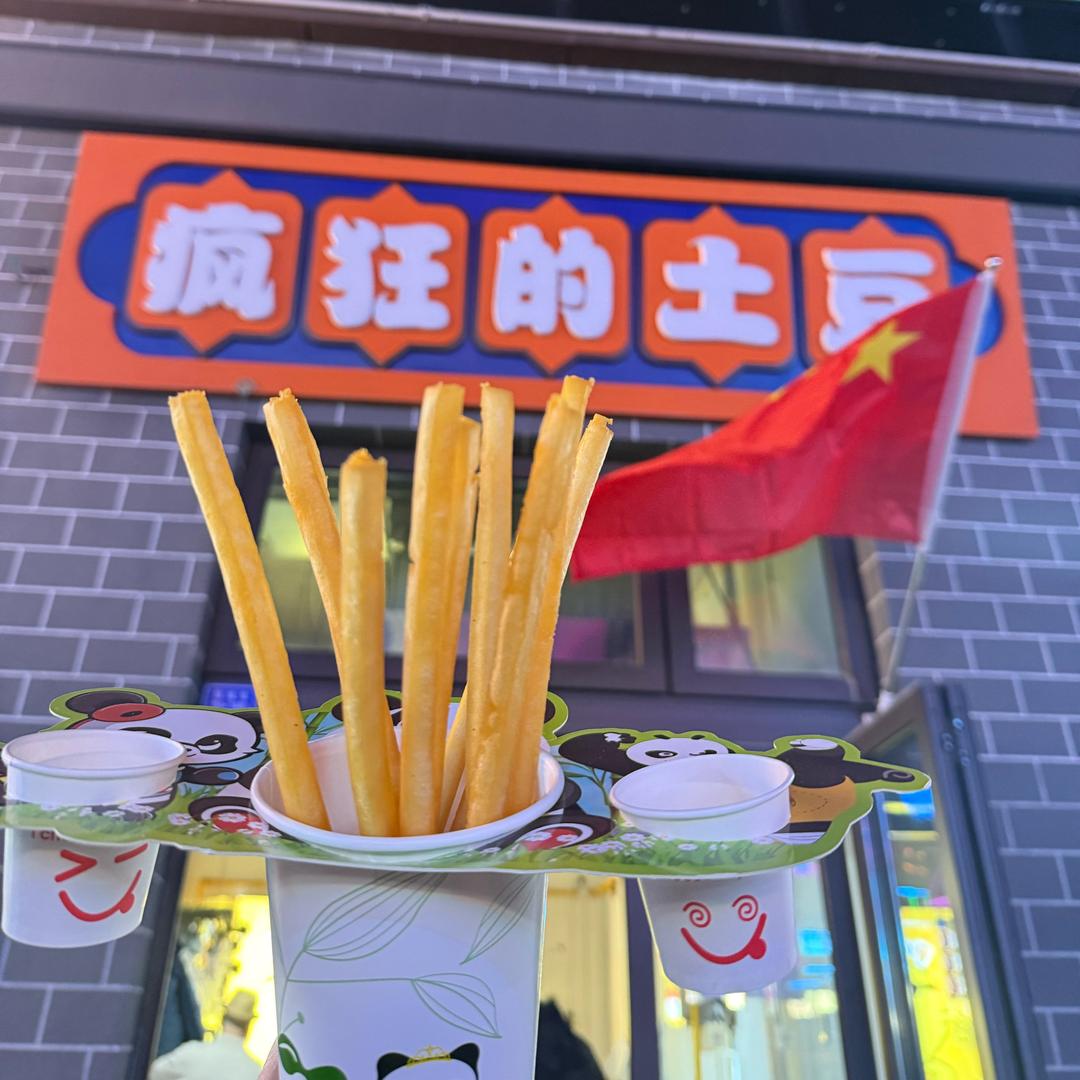 疯狂滴土豆