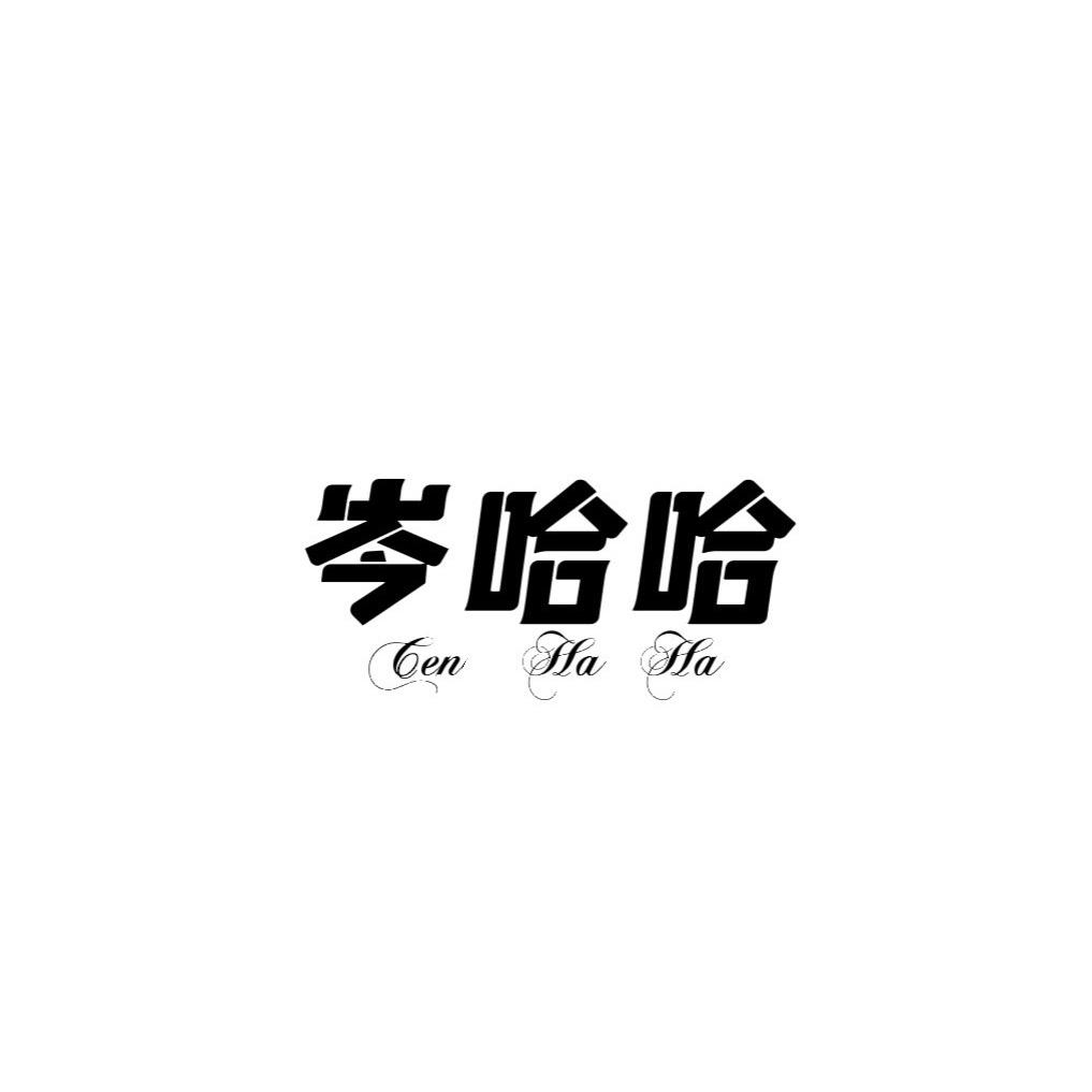岑哈哈女鞋