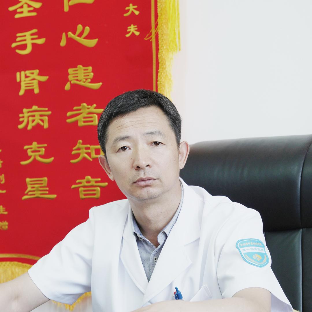 中医肾病男科刘新瑞