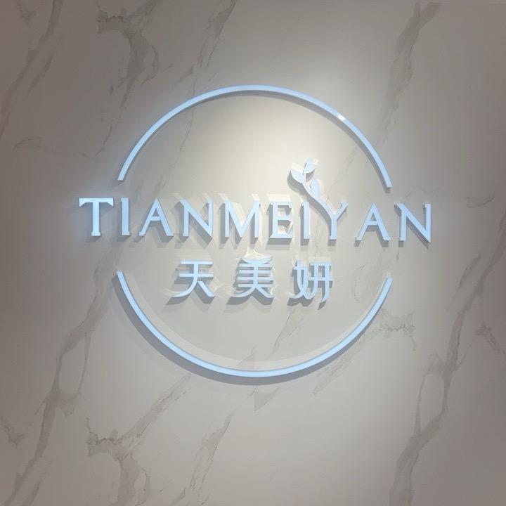 新疆天美妍女装