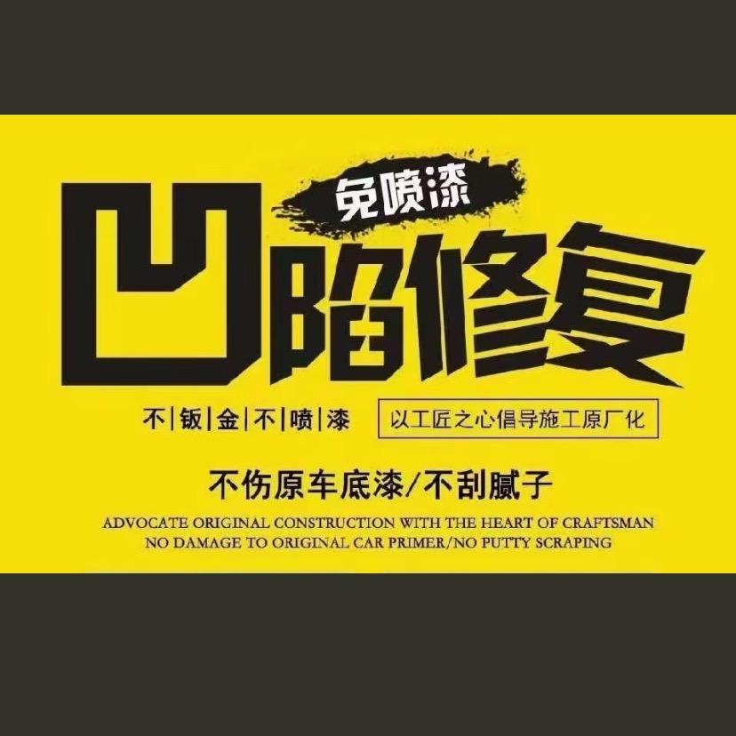 蔡家坡汽车无痕凹陷修复，玻璃修复