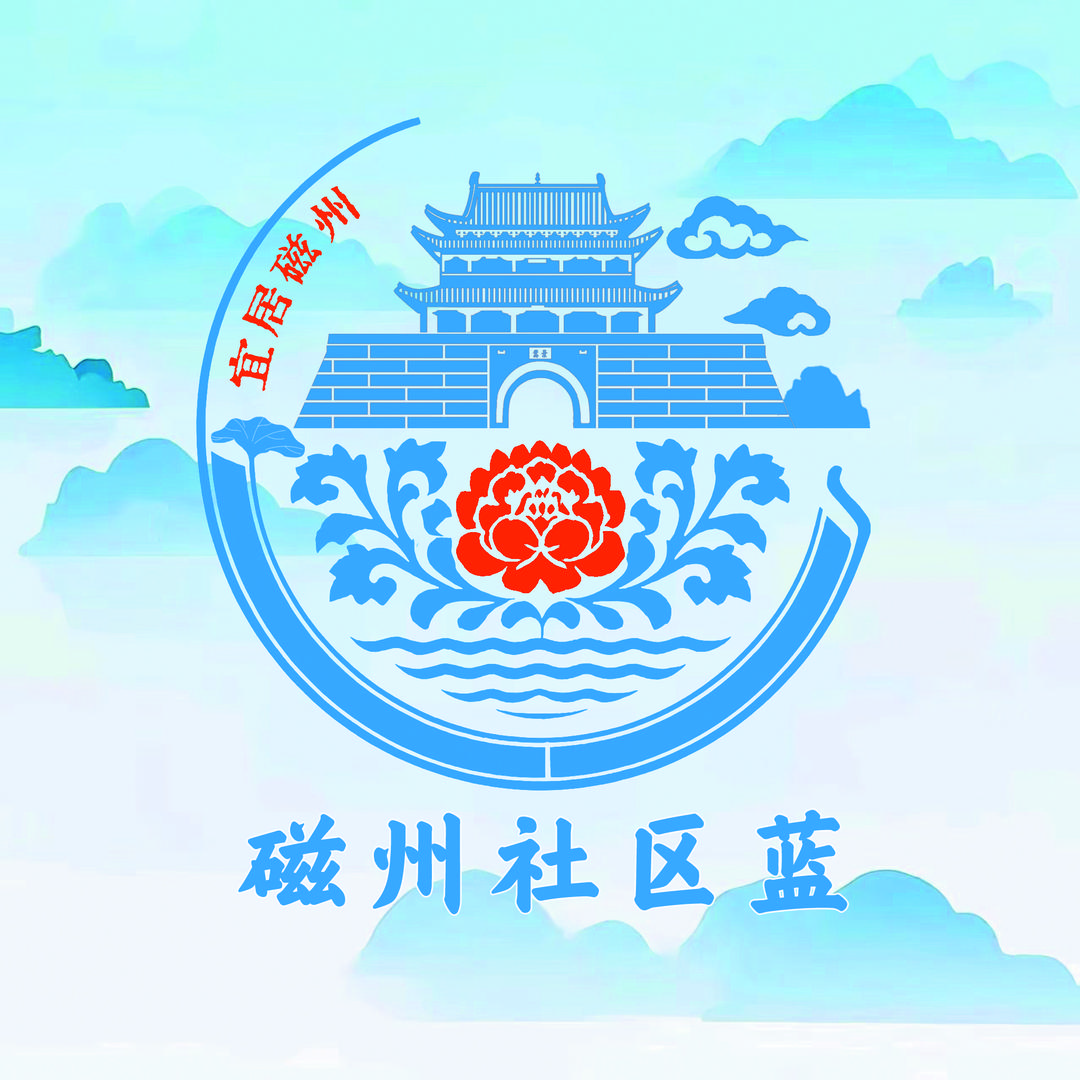 磁州社区蓝（磁社好物）