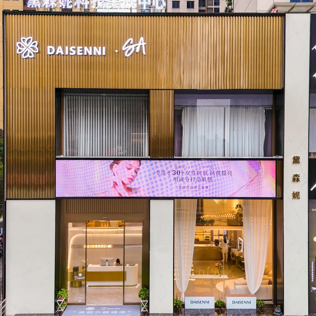 黛森妮院线护肤