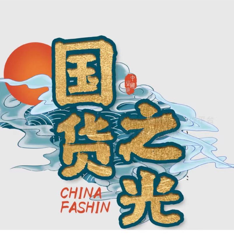 星星鞋业