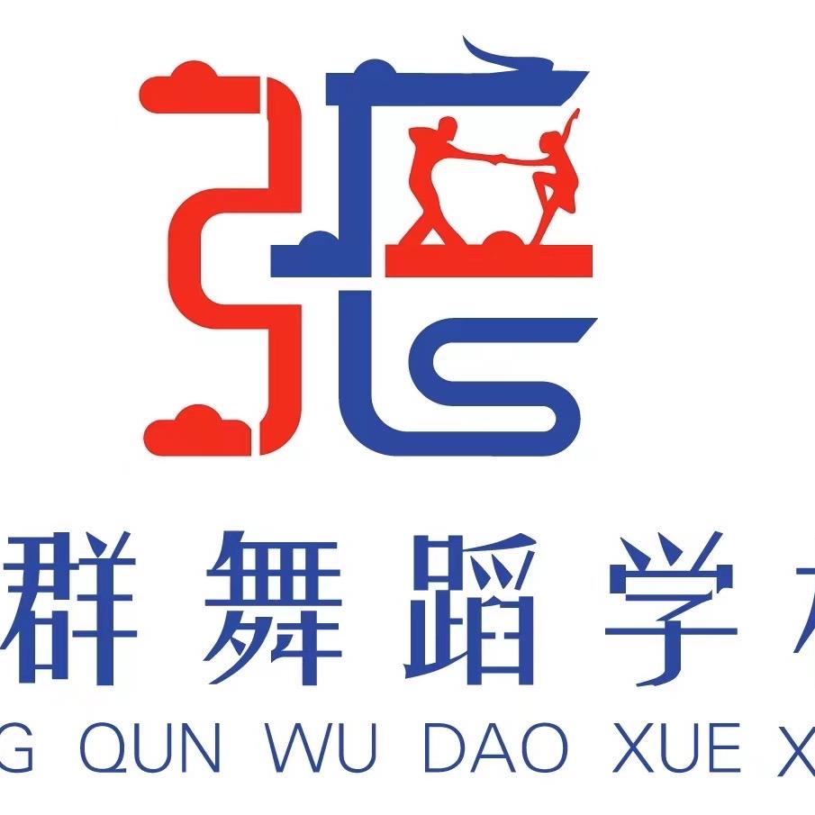 济阳张群舞蹈学校