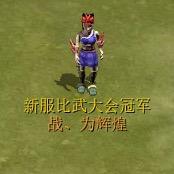 大话辉煌