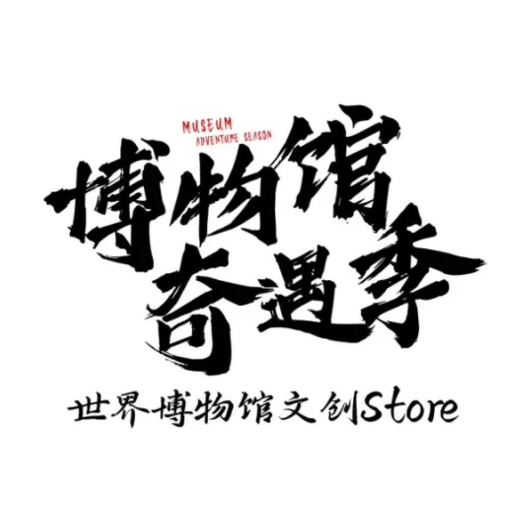 博物馆奇遇季～大姐