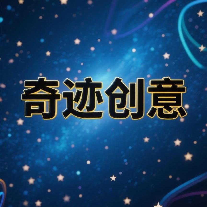 奇迹创意3D打印