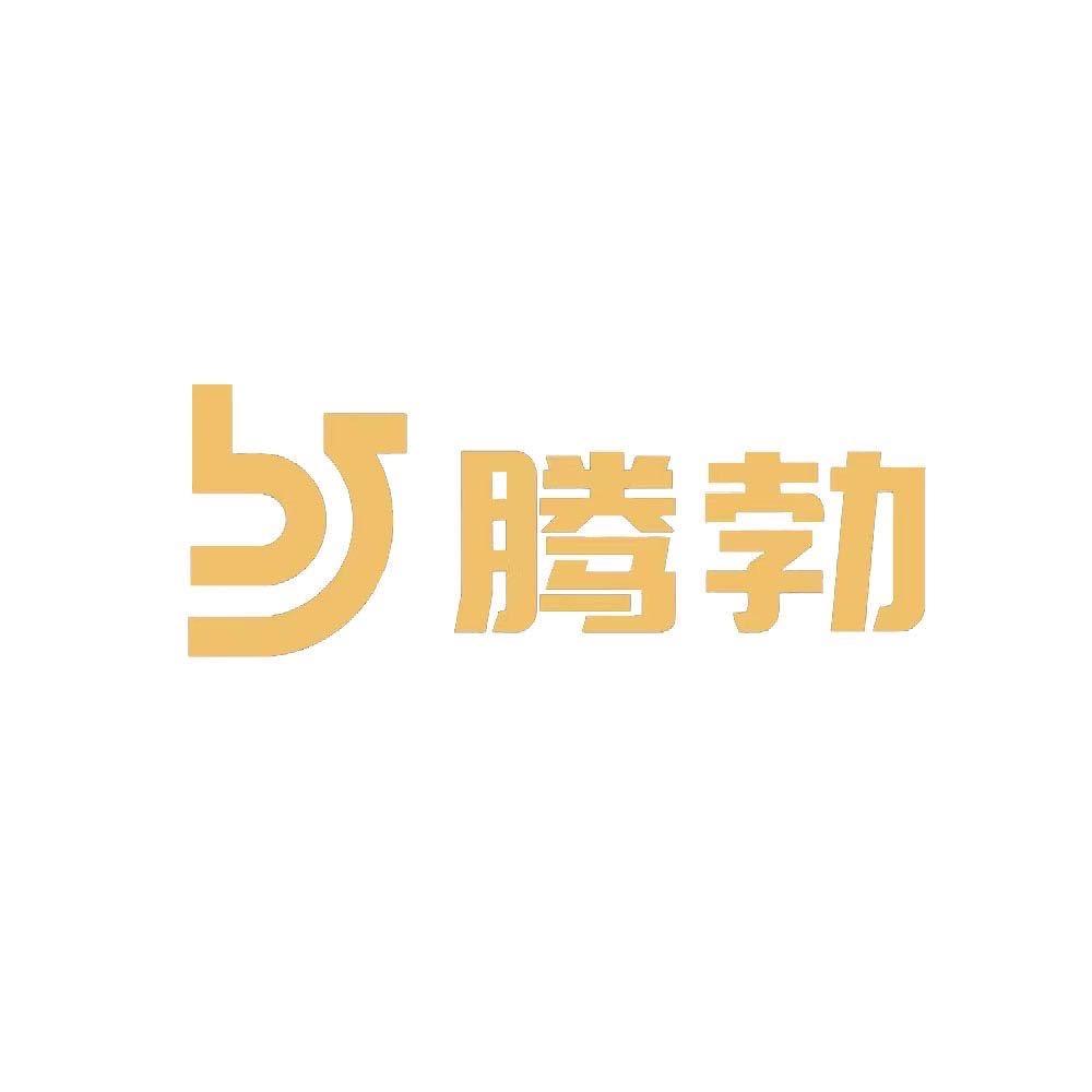 腾勃