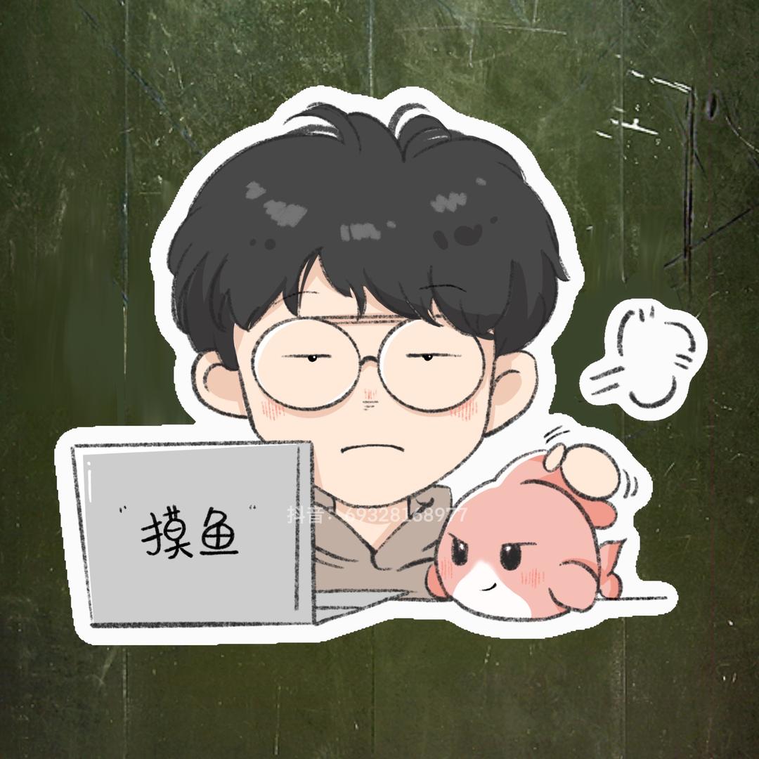 摸鱼の游戏
