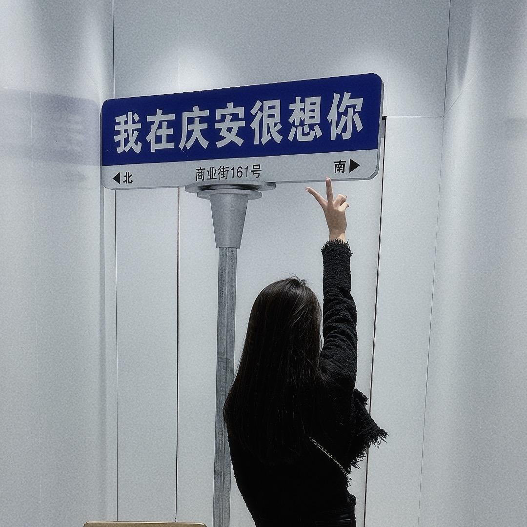 欣欣😘