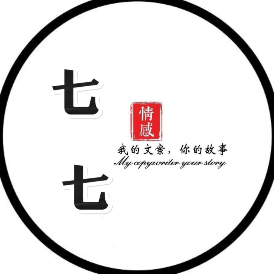 七七文案