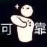 工大鸣恋爱脑😋😋