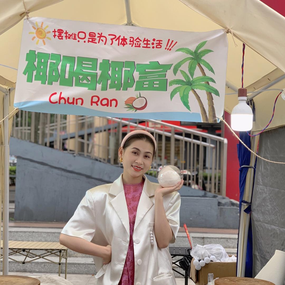椰喝椰富