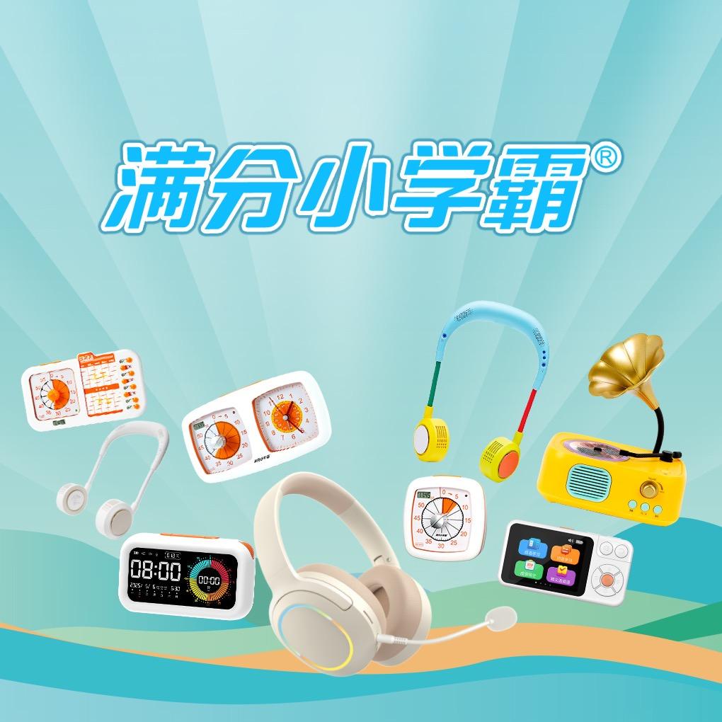 满分小学霸官方旗舰店
