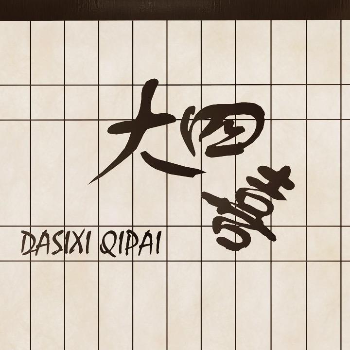 大四喜24h智能棋牌室