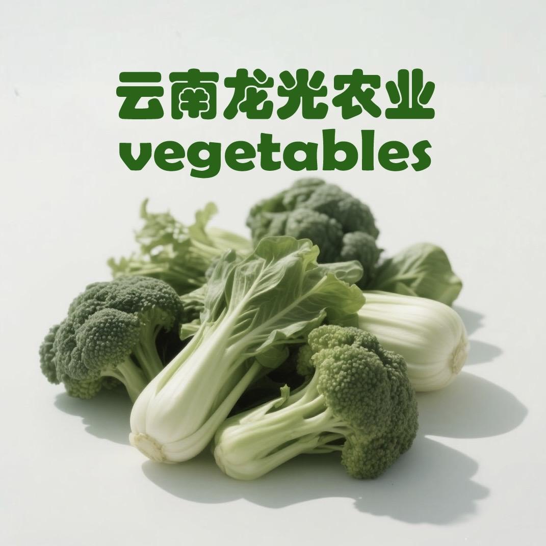云岭特色蔬菜