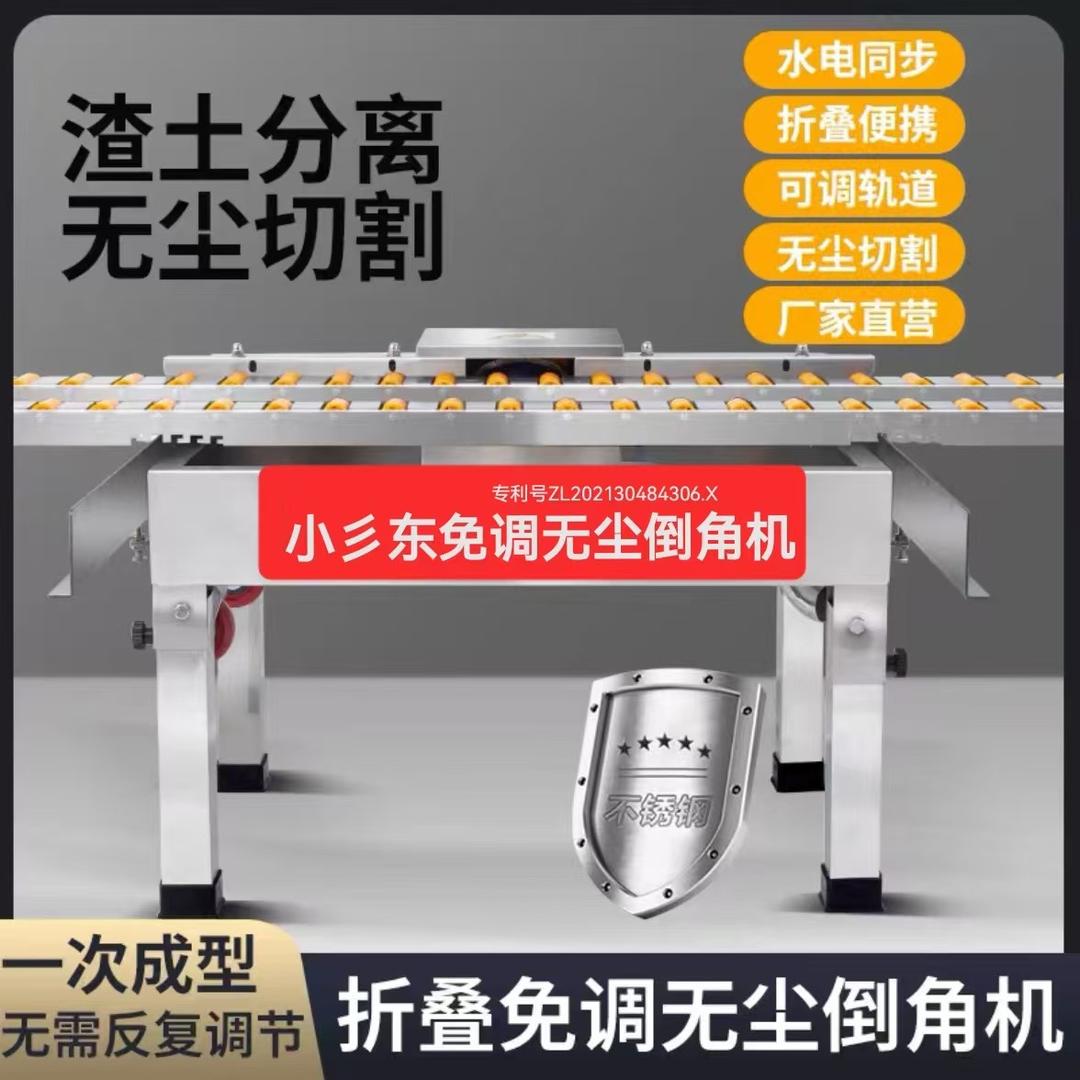 小彡东无尘倒角机