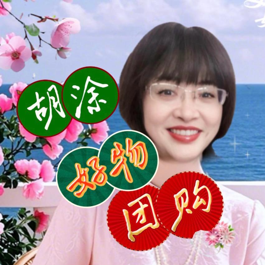 胡涂