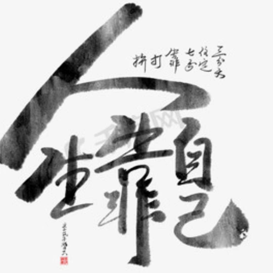 老孫