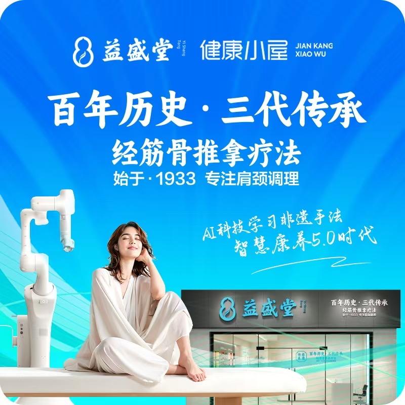 益盛堂AI智能健康小屋南宁葛东店