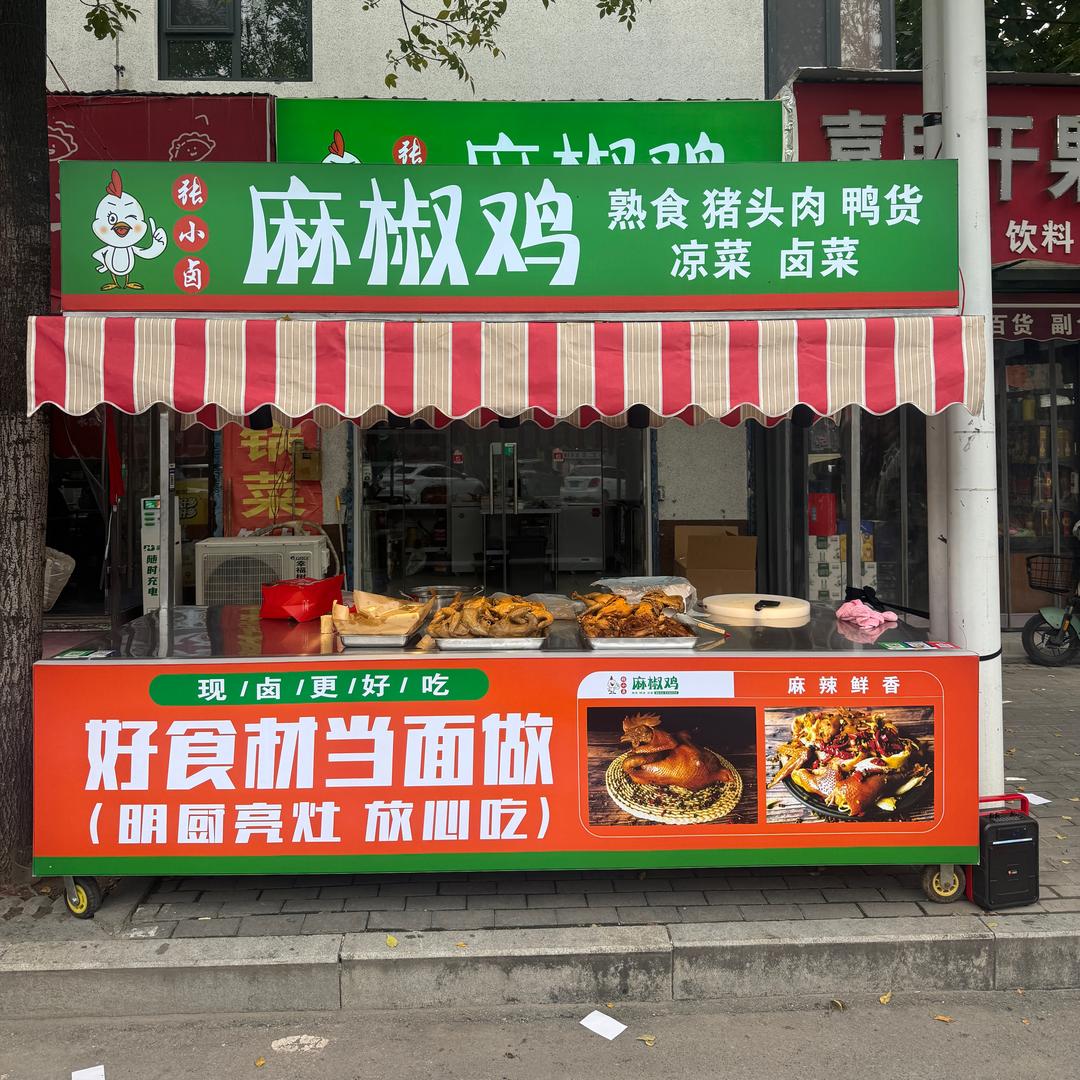 张小卤麻椒鸡官方号