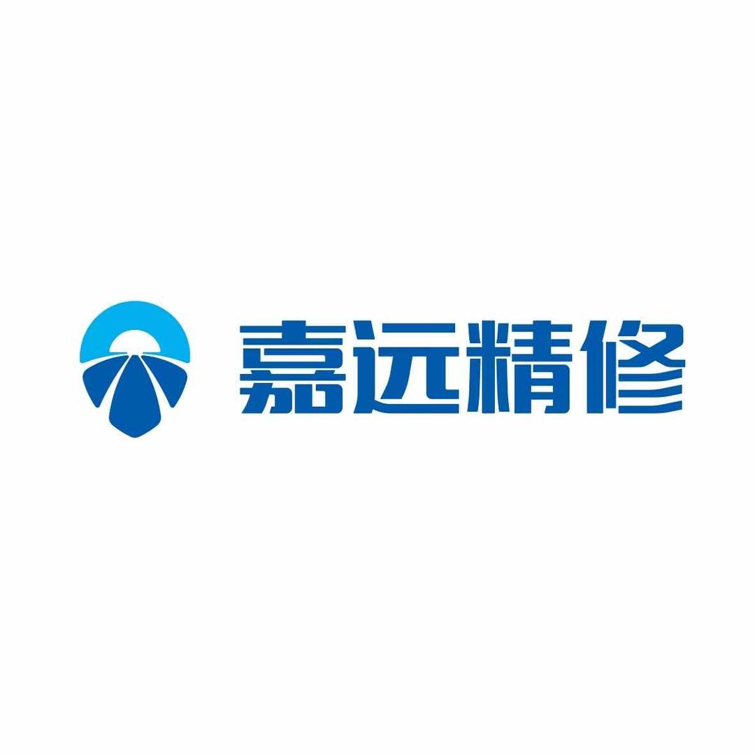 嘉远精修官方号