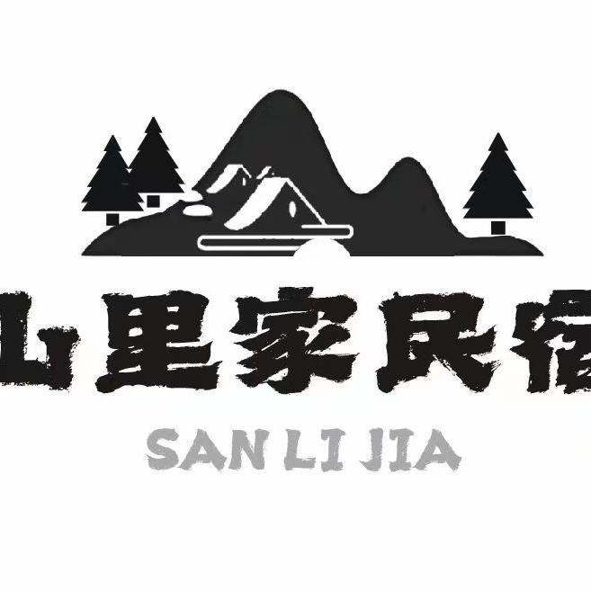 山里家民宿•月月