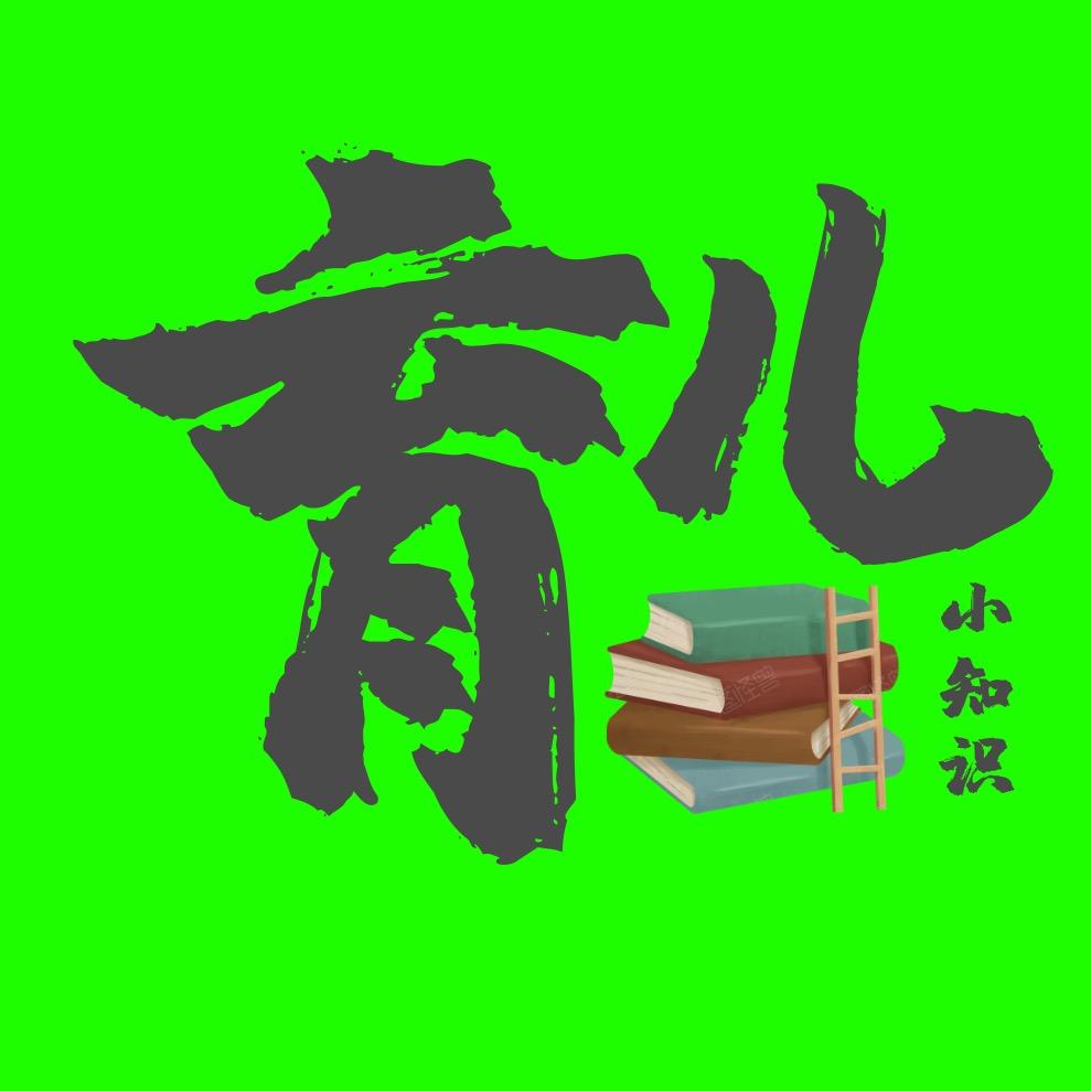 育儿小知识