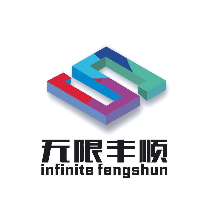 无限丰顺(星途）