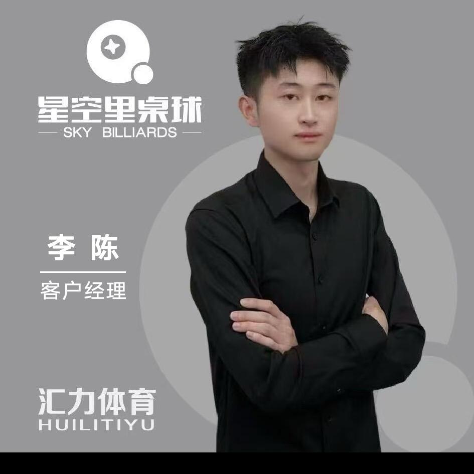 星空里桌球李陈