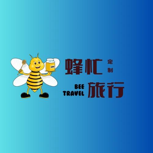 蜂忙（北京）国际旅行社官方账号