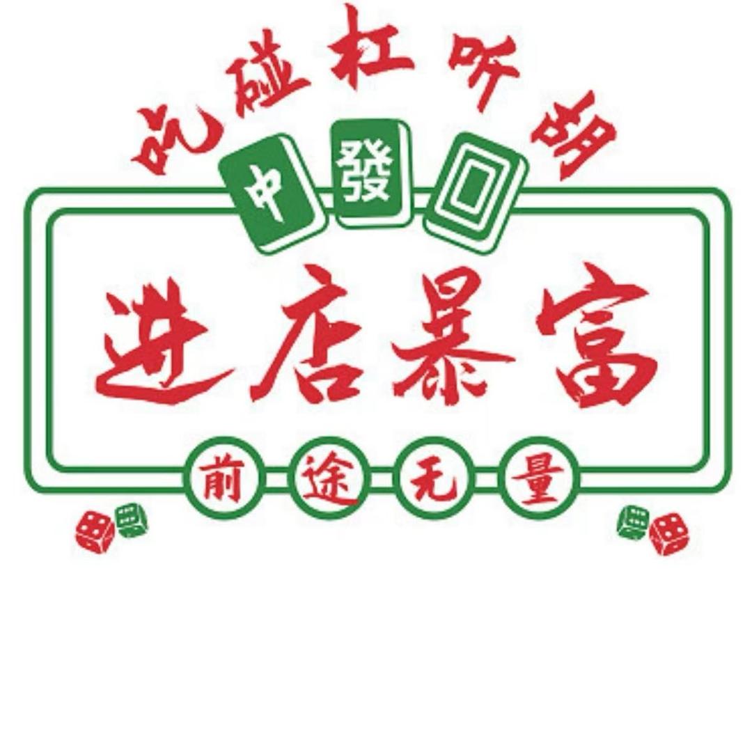 麻了个将休闲娱乐馆