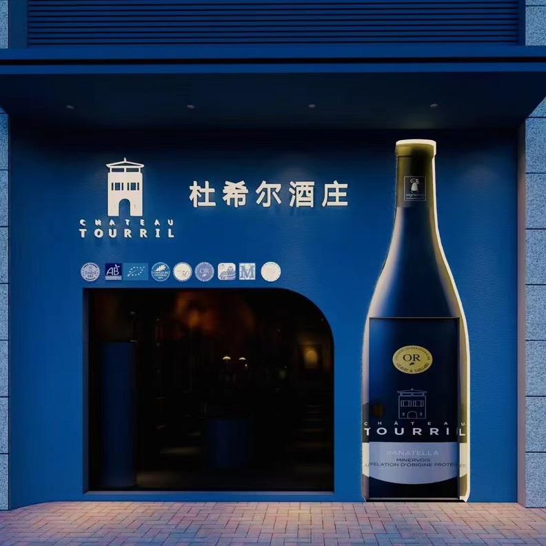 杜希尔酒庄国际品牌
