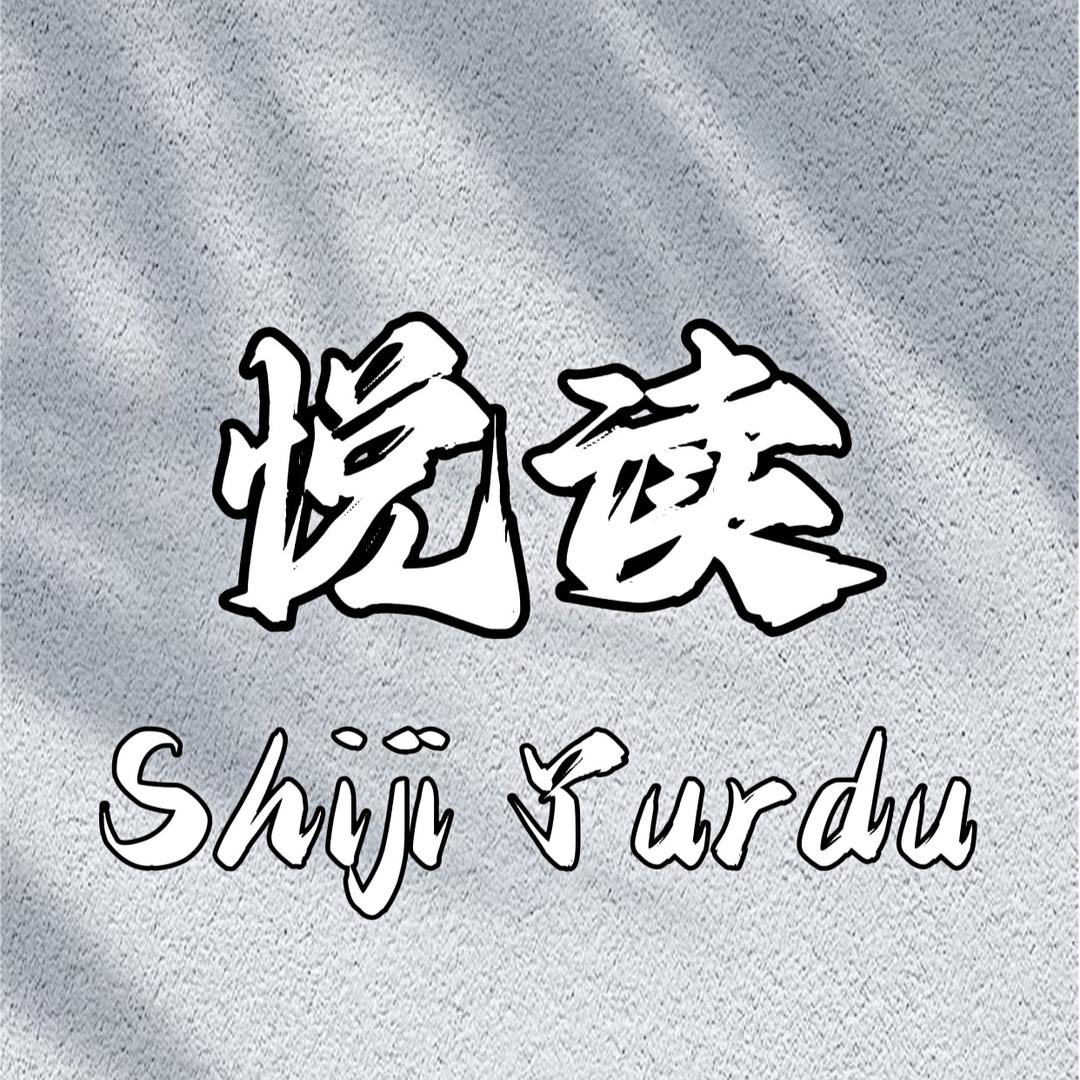 世纪悦读