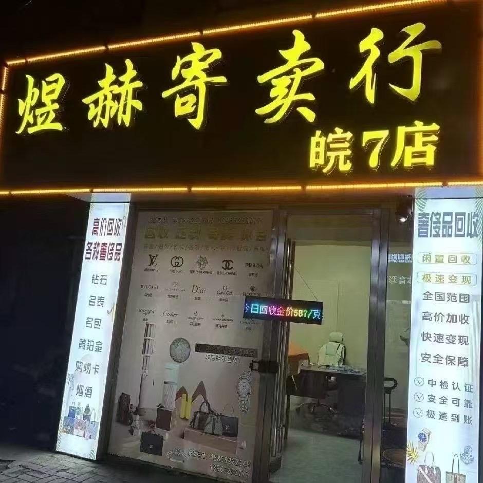 煜赫商行盼盼