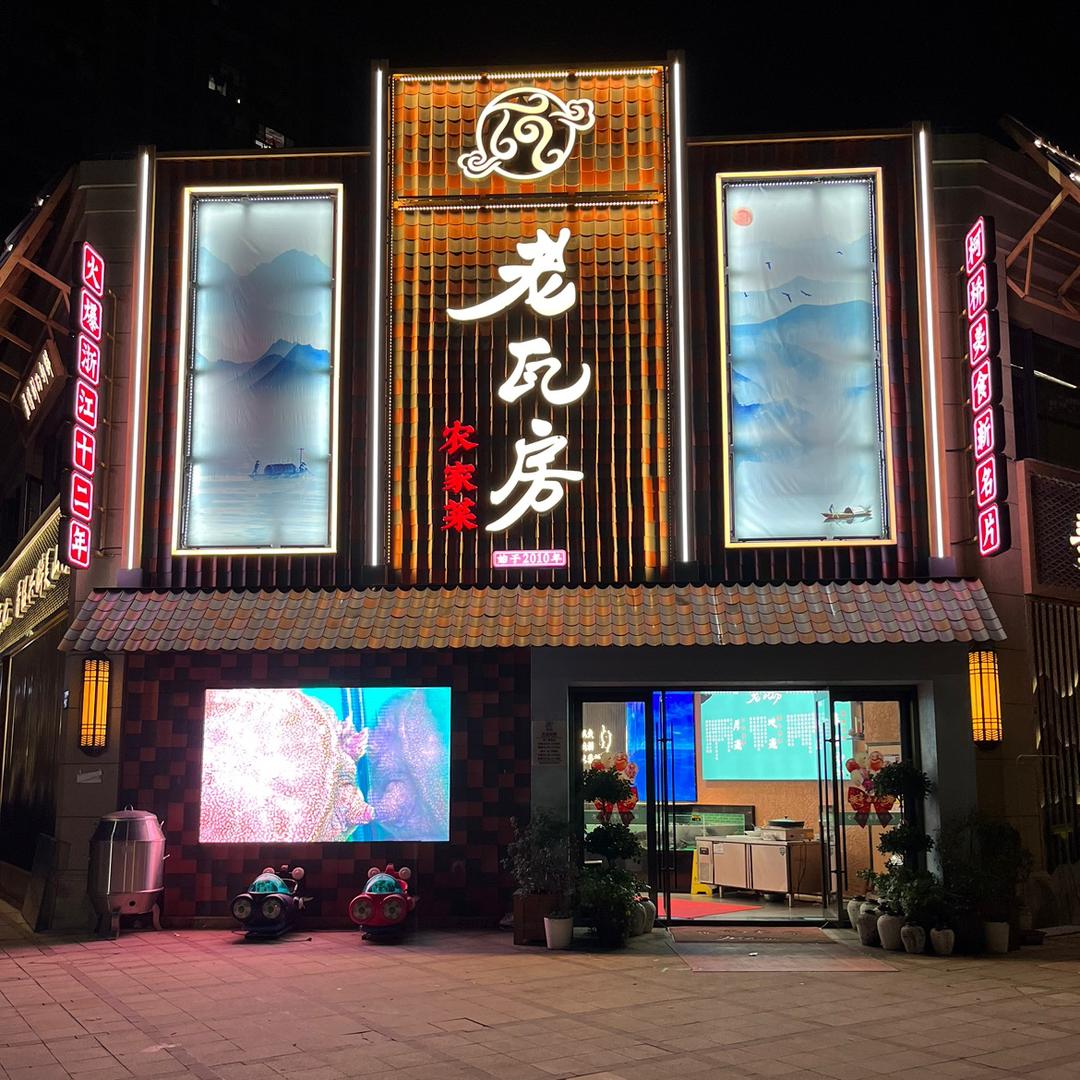 老瓦房里的雷哥