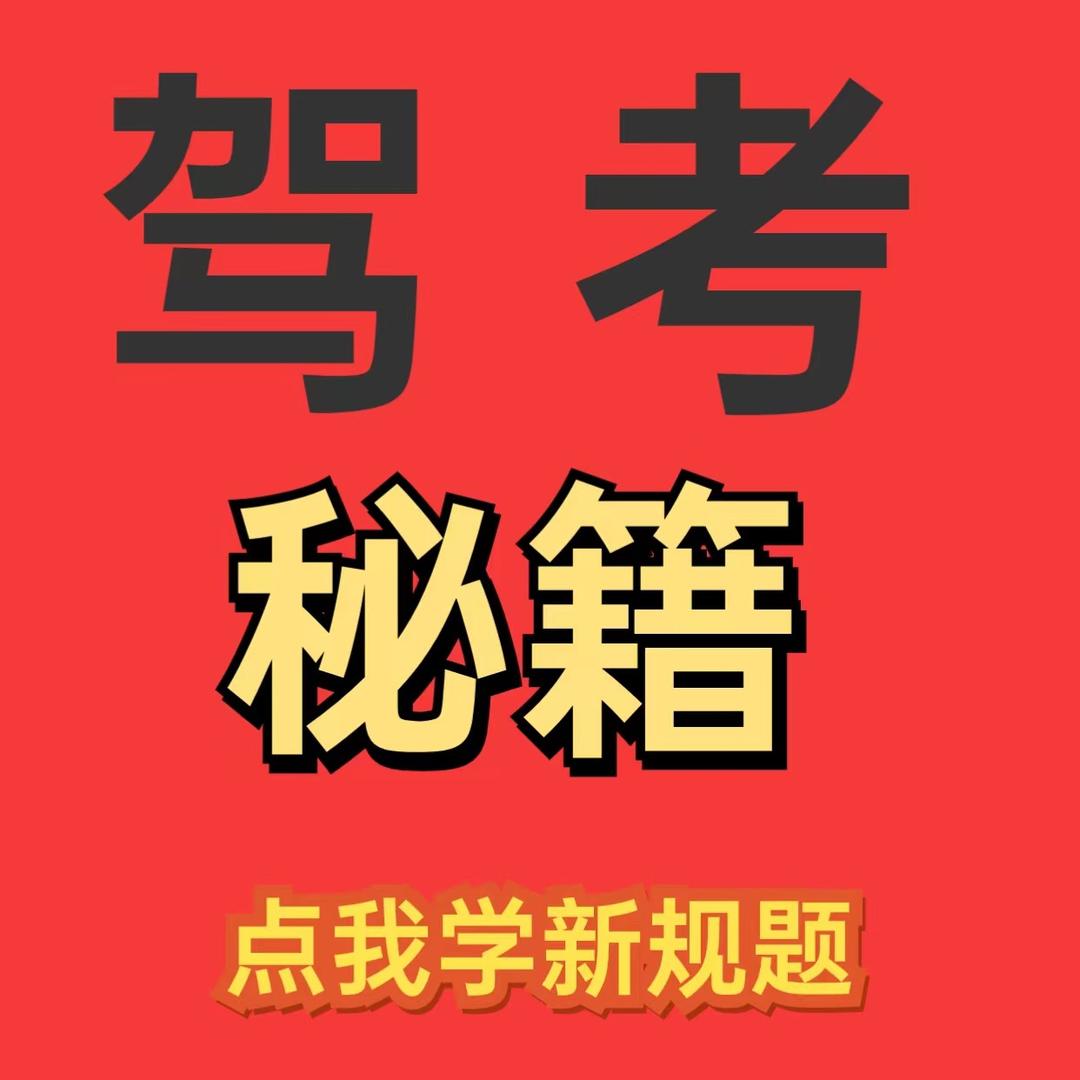 燚启驾考