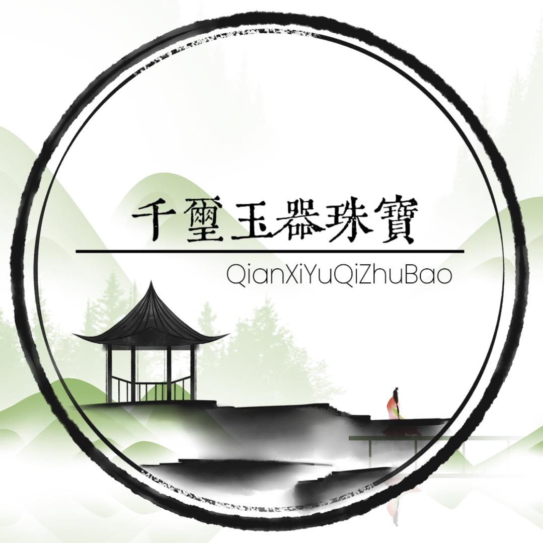 千玺玉器珠宝